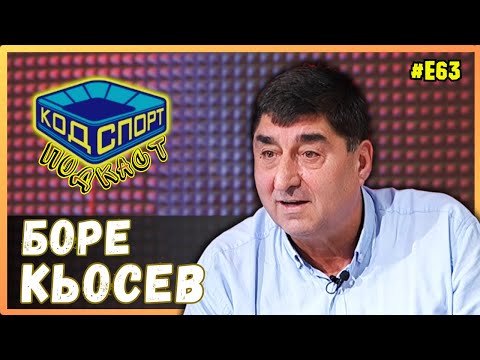 Видео: 🎙️Боре Кьосев: Измиха автобуса на ЦСКА с червено вино  🎁GIVEAWAY🎁