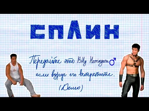 Видео: Сплин — Передайте это Гарри Поттеру, если вдруг его встретите (♂GachiRemix right version♂)