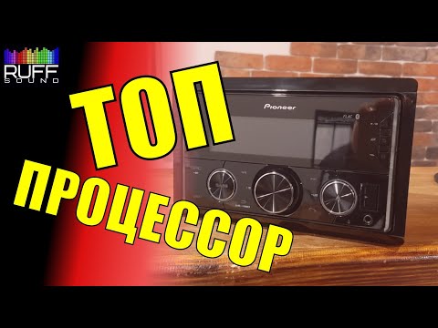 Видео: Процессорная магнитола Pioneer MVH-S620BT | 2 дин который смог