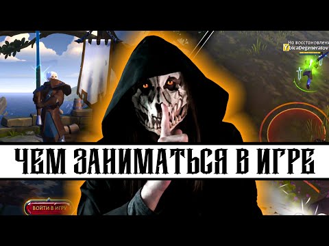 Видео: ALBION-Оnline: C Нуля | [Фарм на поверхности Т6] #4.