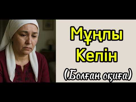 Видео: Пешенеге жазылған тағдыр дейін бе? Әсерлі әңгіме ой-саларлық әңгіме