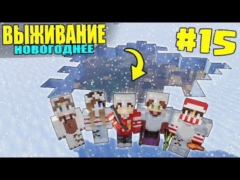 Видео: МАЙНКРАФТ ЗИМНЕЕ ВЫЖИВАНИЕ #15 | НЫРЯЕМ ПОД ЛЕД К КОРАБЛЮ / ВАНИЛЬНОЕ ВЫЖИВАНИЕ В minecraft