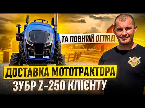 Видео: Доставка мототрактора ЗУБР Z-250 клієнту та повний огляд