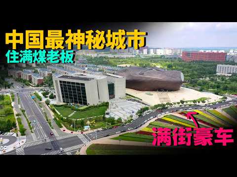 Видео: Самый загадочный город Китая! Полон угольных баронов, роскошные авто, но зовут «город-призрак»?