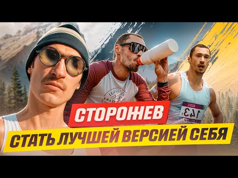 Видео: День со Сторожевым: как изменился Типичный Бегун?
