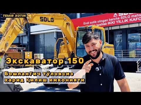 Видео: 150талик Экскаватор мотори хам апарат хам инжектр?! Экскаватор нархи ва тўлик обзор