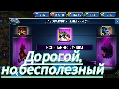 Видео: Сколько ты стоишь?! - Jurassic World The Game