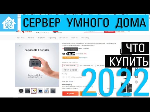 Видео: Сервер умного дома. Raspberri Pi,  Orange Pi, тв приставка или минипк. Что купить в 2022?