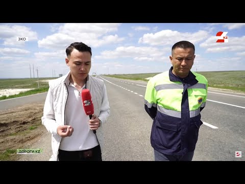 Видео: Трасса «Уральск-Таскала-граница РФ» стала платной: что говорят водители о её качестве | Дороги KZ