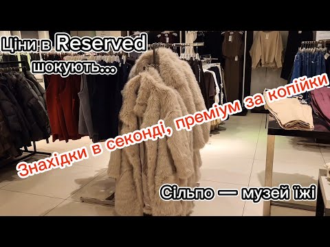 Видео: З такими цінами я краще в секонд піду 🥴 Знахідки в second hand! Дизайнерський піджак за 30 грн 🤑