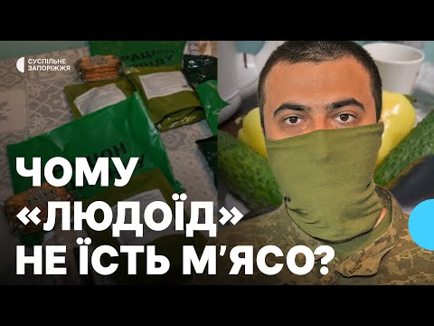 Видео: Чи можливо залишатися веганом чи вегетаріанцем на передовій