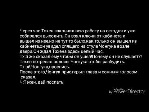 Видео: ♡Вигуки♡Фанфик♡БЕСИШЬ♡2/2часть♡