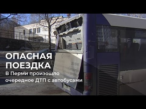 Видео: В Перми произошло очередное ДТП с автобусами