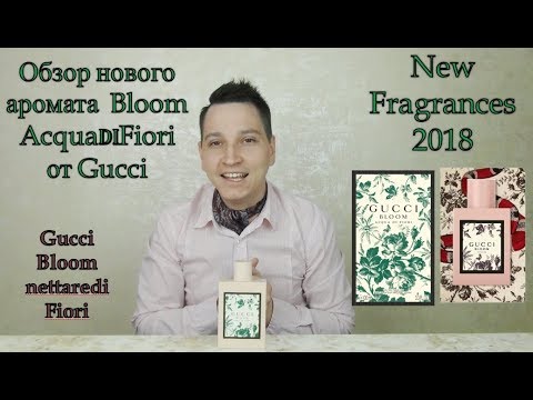 Видео: Gucci Bloom Acqua di Fiori женский аромат