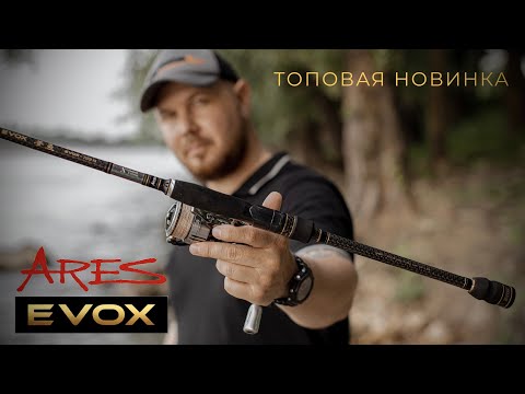 Видео: ARES EVOX 709M - ТОПовая новинка 2023 💣 Первые впечатления 🎣