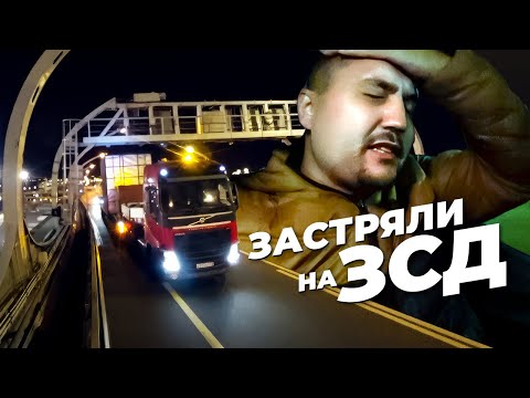 Видео: Застрял на ЗСД с НЕГАБАРИТОМ😳 Разведка маршрута.