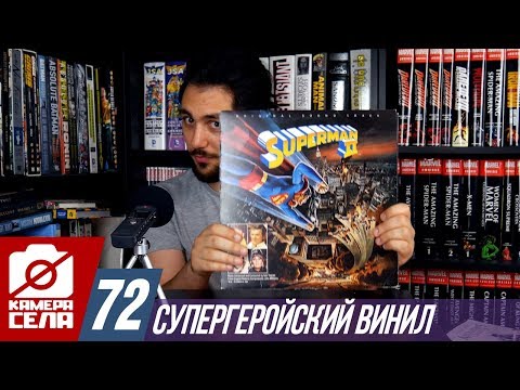 Видео: Камера Села №72: Винил, Хранители и Бэтмен Золотого Века