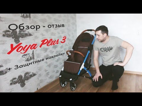 Видео: Обзор - отзыв Yoya Plus 3. Защитные наклейки для Yoya Plus 3