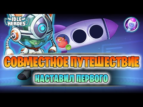 Видео: ✅ Совместное путешествие N1 - итоги (Collaborative Journey)