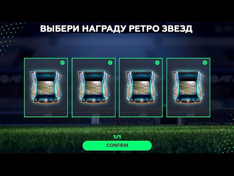 Видео: 101+ OVR RETRO STARS без ДОНАТА!! - От БИЧА до БОГАЧА #5: FC MOBILE Паки Ретро Звезды