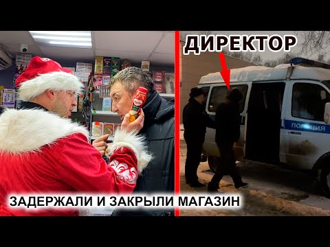 Видео: ЗАДЕРЖАЛИ ДИРЕКТОРА и УВЕЗЛИ В ОТДЕЛ. ВЫКИНУЛИ ТОВАР НА 1.500.000 руб. и ОПЕЧАТАЛИ МАГАЗИН