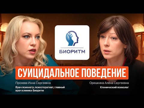 Видео: Суицидальное поведение  #ПсихическоеЗдоровье  #Психотерапия #ПрофилактикаСуицидов  #психиатр