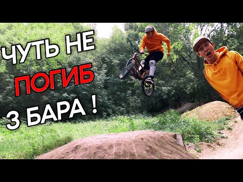 Видео: Такое НИКТО не ДЕЛАЕТ! Мой самый ЖЕСТКИЙ трюк на BMX!