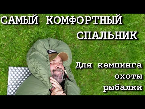 Видео: Самый комфортный спальник для кемпинга, охоты, рыбалки от Blackdeer