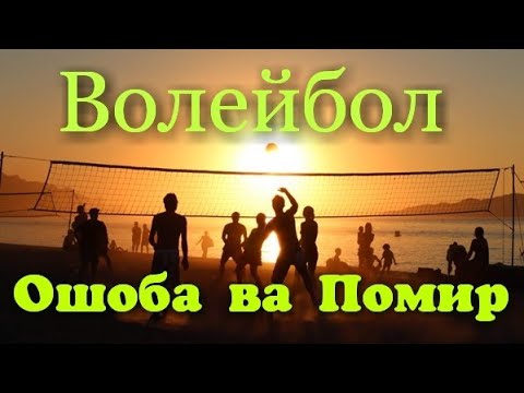 Видео: #ПОДПИШИТЕ_НА_КАНАЛ ОШОБА ВА ПОМИР