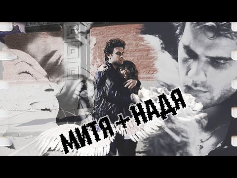 Видео: ►Митя+Надя | Выжить после | Пьяное Солнце