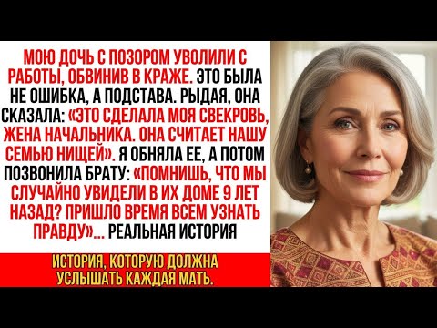 Видео: Мою дочь вышвырнули с работы, обвинив в краже. В слезах она сказала «Это свекровь… она меня обвинила