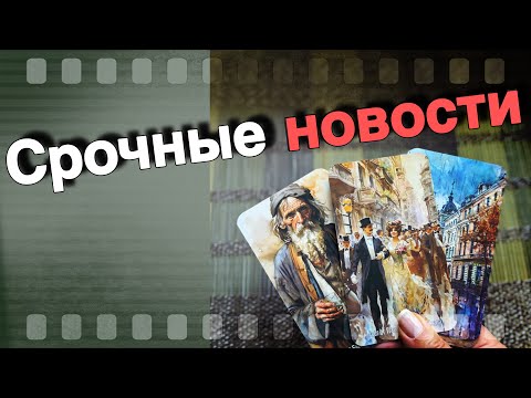 Видео: ❗️Как дальше Сложится Ваша жизнь... 💯% Что Будет?🌷♣️ таро прогноз ♥️ знаки судьбы