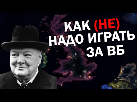 Видео: Как там Великобритания? HOI4: By Blood Alone