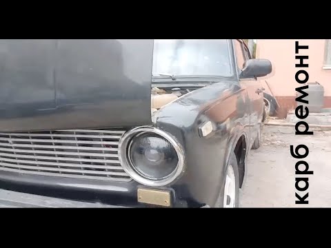 Видео: Ремонт карбюратора ВАЗ 2101