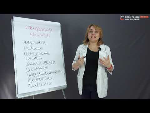 Видео: Ожидания клиентов