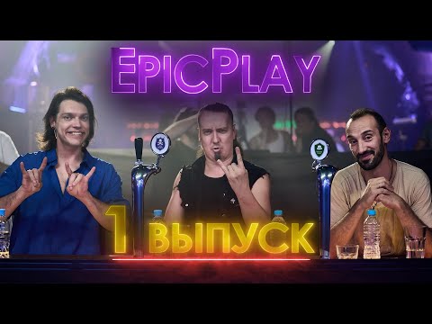 Видео: GUITAR BATTLE / EpicPlay серия 1/Расскажи друзьям!