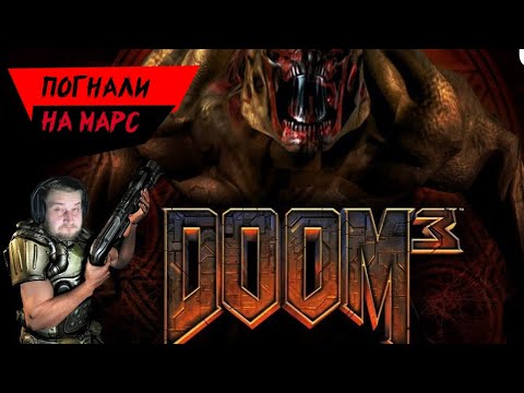 Видео: [DOOM 3 (2004 год)] - Не лучший из DOOMов...