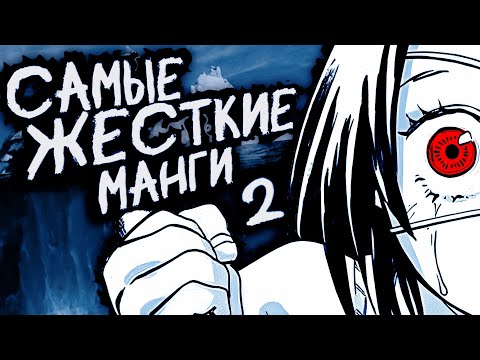 Видео: АЙСБЕРГ САМОЙ ТРЕВОЖНОЙ МАНГИ | 2 ЧАСТЬ