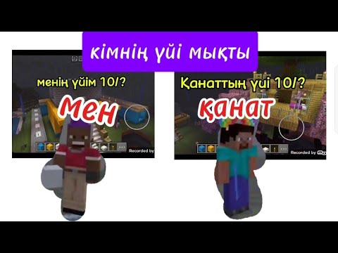 Видео: ПОДПИЧИГІММЕН БІРГЕ ҮЙ🏠 СОҒЫП ЖАРЫСТЫМ🤣😱