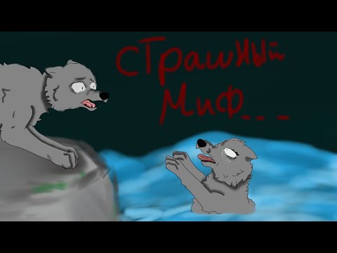 Видео: Короткометражка "страшный миф " фигурки волков