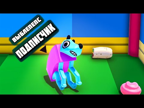 Видео: ПОДПИСЧИКИ СТАЛИ СОБАЧКАМИ И Я ЗА НИМИ УХАЖИВАЮ 🦋 в Wobbledogs