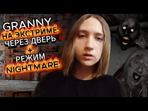 Видео: БАБЧАНСКАЯ И АНЖЕЛКА СОШЛИ С УМА ➔❯ GRANNY