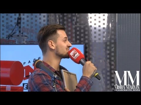Видео: Миша Марвин, Клава Кока и Пашу на радио «ENERGY» (Эфир от 30.10.17) «Пою Где Хочу» - БОЛЬШОЙ ФИНАЛ!