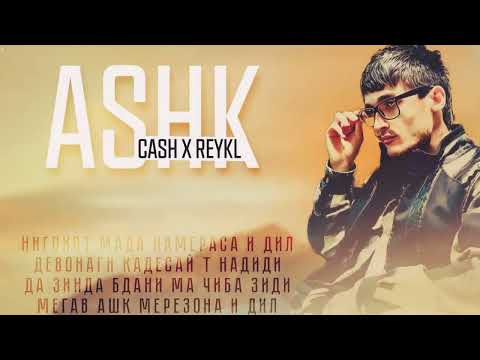 Видео: REYKL / CASH / ASHK  РЕЙКЛ / КЕШ / АШК (NEW TRACK) 2023