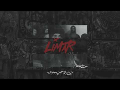 Видео: Ramil’ – Мрачные души (Official Audio)