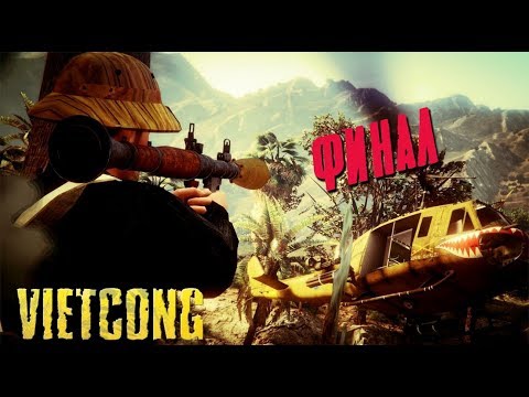Видео: Вьетконг / Vietcong - Прохождение игры (финальная часть) (Walkthrough) (Final Part)