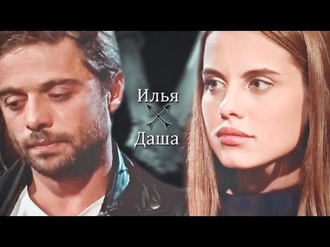 Видео: ► Илья ⬥ Даша || НЕ ДЕЛАЙ МНЕ БОЛЬНО [Холостяк 5]