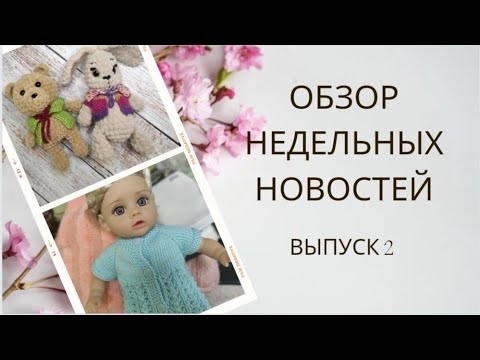 Видео: ✨Недельный движ процессов 13.02-19.02✨Обзор пряжи Jeans soft colors✨Хорошо повязала 😉