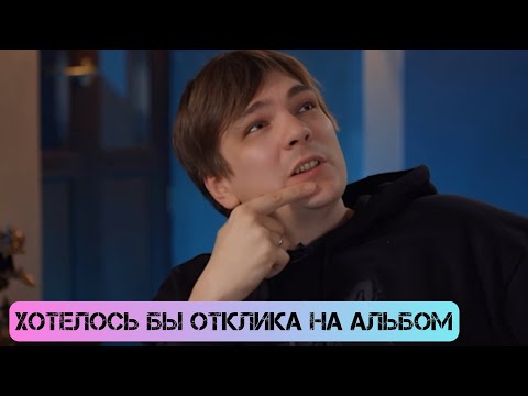 Видео: Слава КПСС: хотелось бы, чтобы альбом послушали