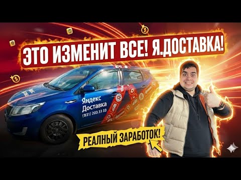 Видео: СДЕЛАЛ ЭТО! Как Я ЗАКРЫЛ ЦЕЛЬ от ЯНДЕКСА на 3400 | Секреты УСПЕШНОГО КУРЬЕРА